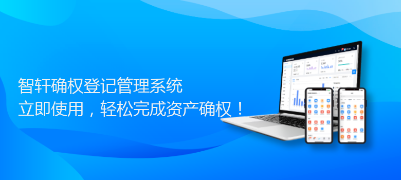 确权登记管理系统